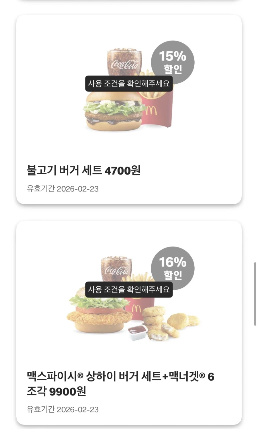 [맥도날드앱] 슈슈버거 3천원, 초코 선데이 1400원 외 (2/20~22)_6.webp