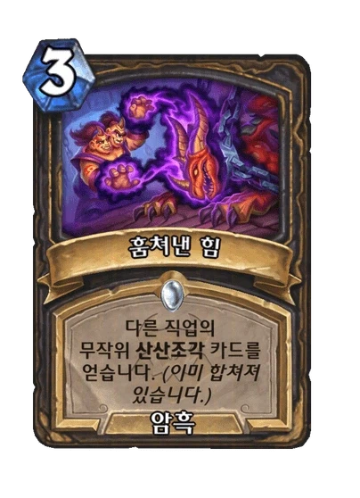 [하스스톤] 신규 도적 거수 시네스트라/드루이드 전설 메리스라 공개_5.webp