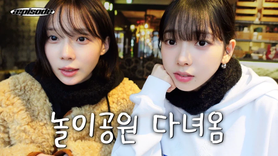 [에스파] 혼자 타면 안 탈래 : 카리나 x 윈터 롯데월드 브이로그_1.webp