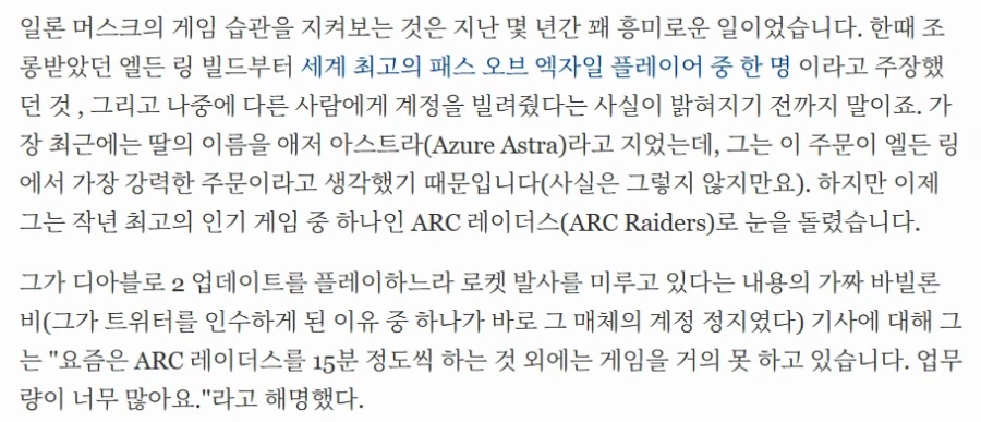 일론머스크도 아크레이더스를 플레이 하고 있다_3.webp