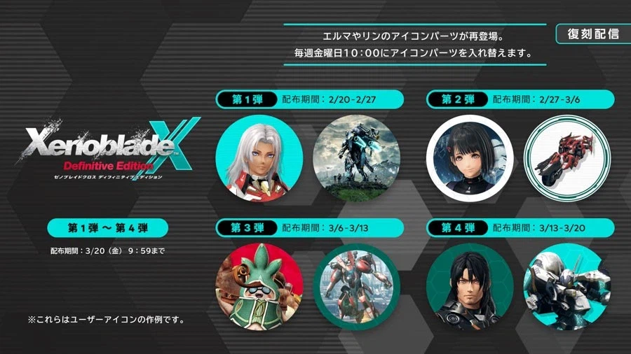 제노블레이드 크로스 NS2 에디션 한국어판 패키지 이미지 및 유저아이콘 복각배포_2.webp