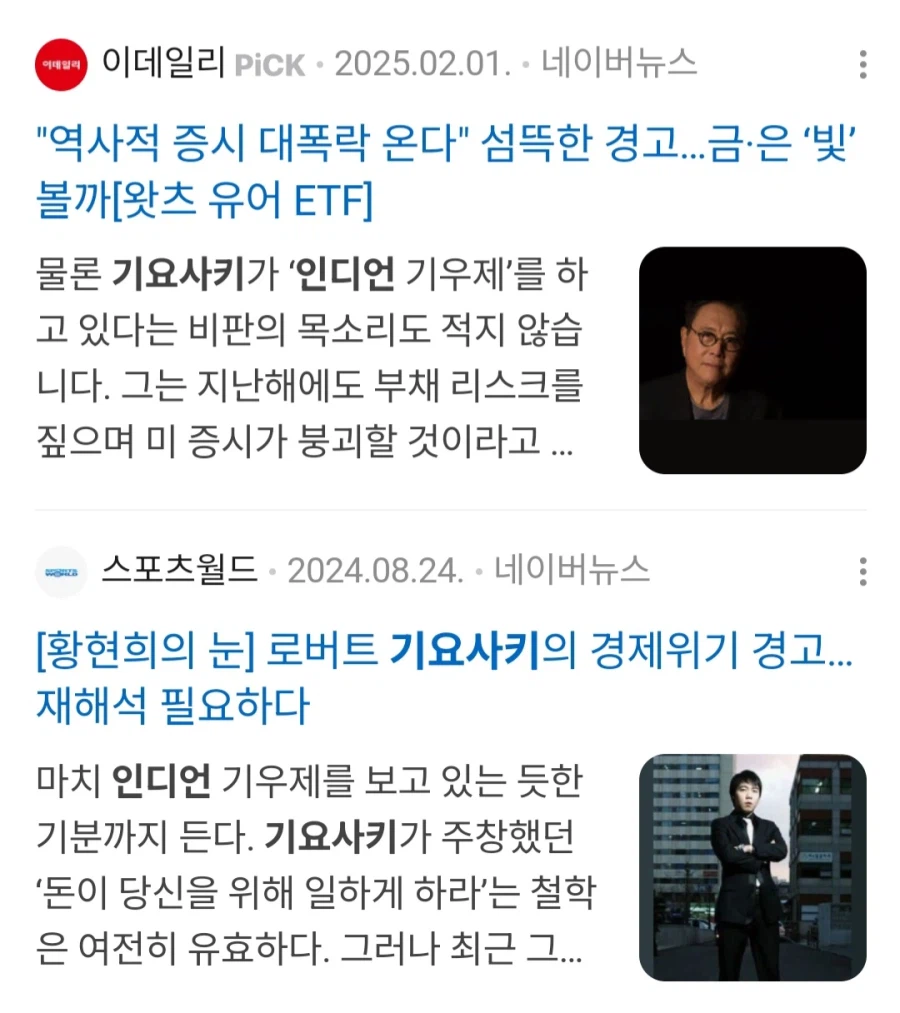 비트코인 추종하는 부자아빠 기요사키 "주식 곧 망한다"_2.webp