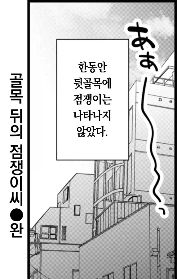 피곤한 회사원과 뒷골목의 점쟁이씨.manhwa_8.webp
