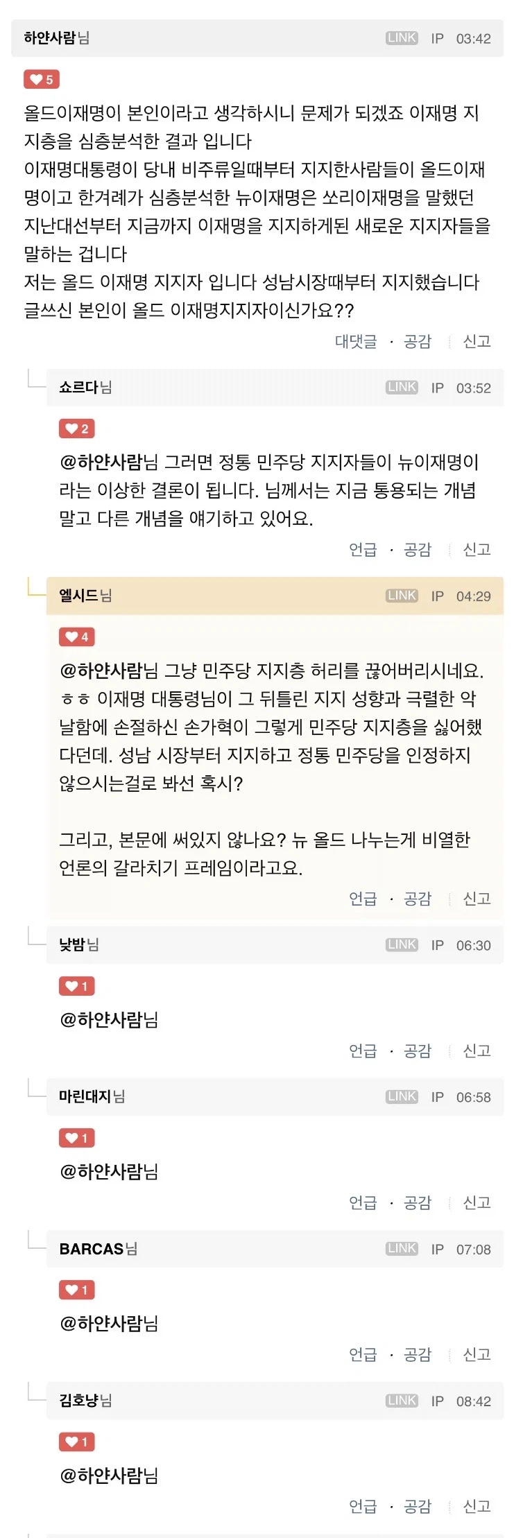 클) 뉴 이재명은 친노 친문 아닌 이재명의 ’국정 수행력‘ 지지하시는 분들_3.webp