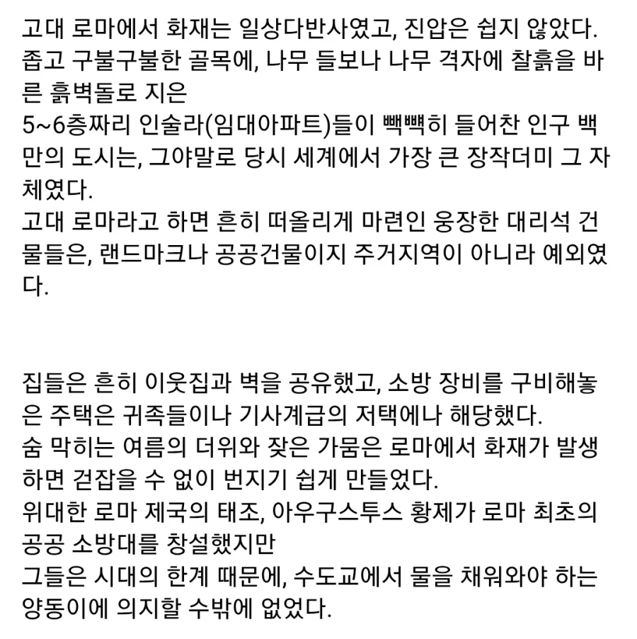 고대 로마 소방관_2.webp