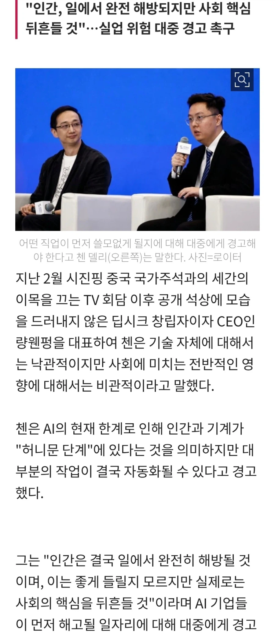 中딥시크 개발자 "ai가 일자리 대체하면 사회에 비관적" 소신발언_1.webp