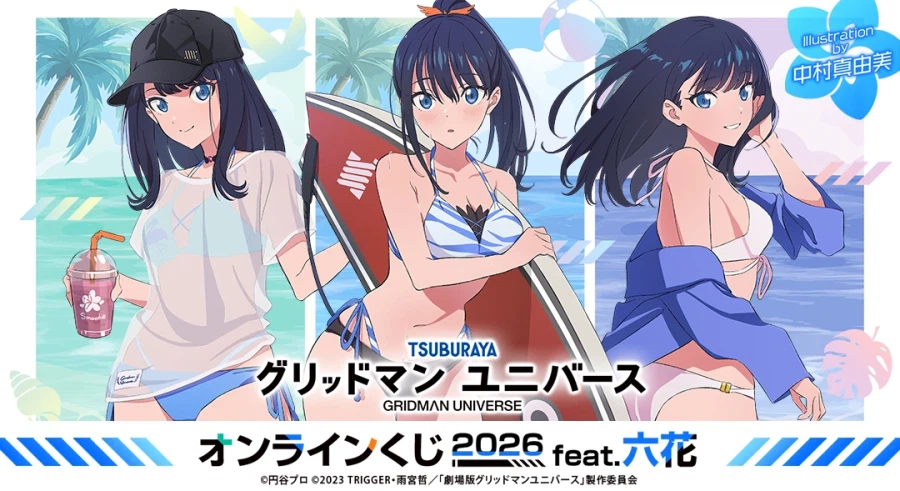 [그리드맨_유니버스] 애니메이트 온라인 복권 2026 feat.릿카_1.webp