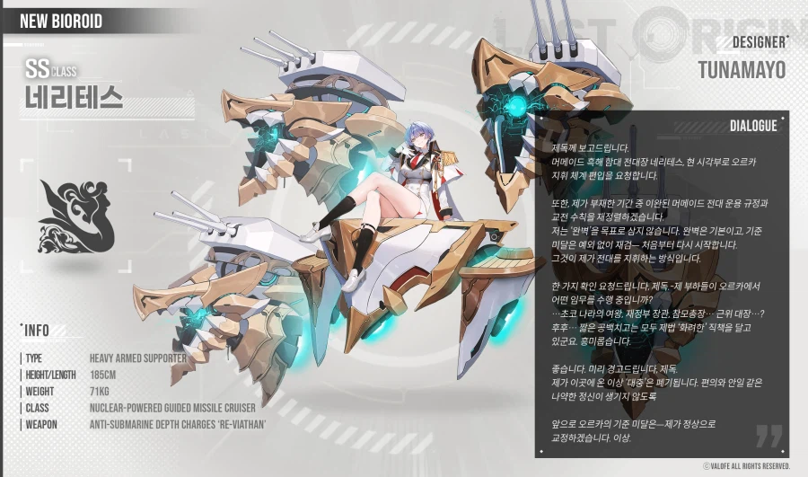 라스트오리진 신규 캐릭터 스킬 소개 - [머메이드]네리테스_1.webp