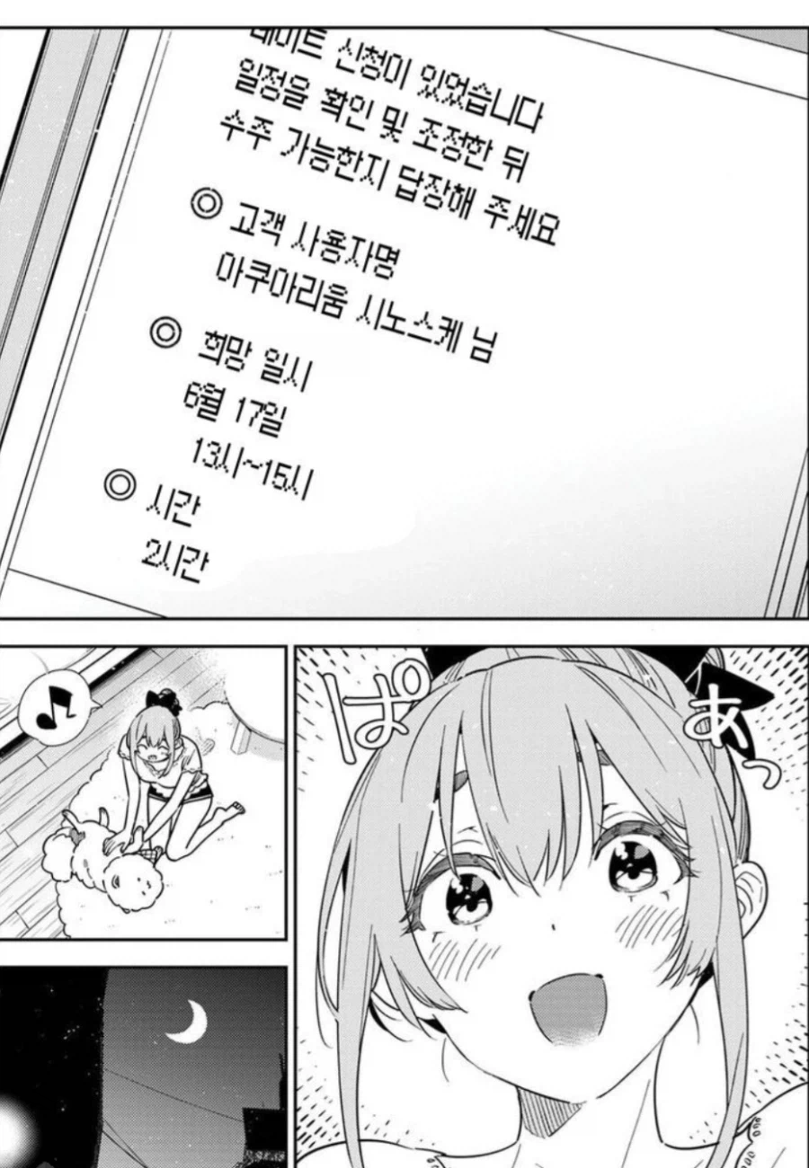 렌탈여친) 렌탈여친일에 완전히 적응해버린 핑크녀 ㅋㅋㅋ_4.webp