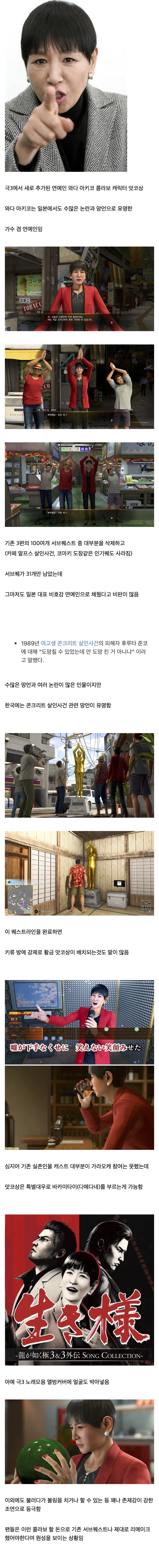 게임 용과같이3 극 출연배우 논란.jpg_1.webp