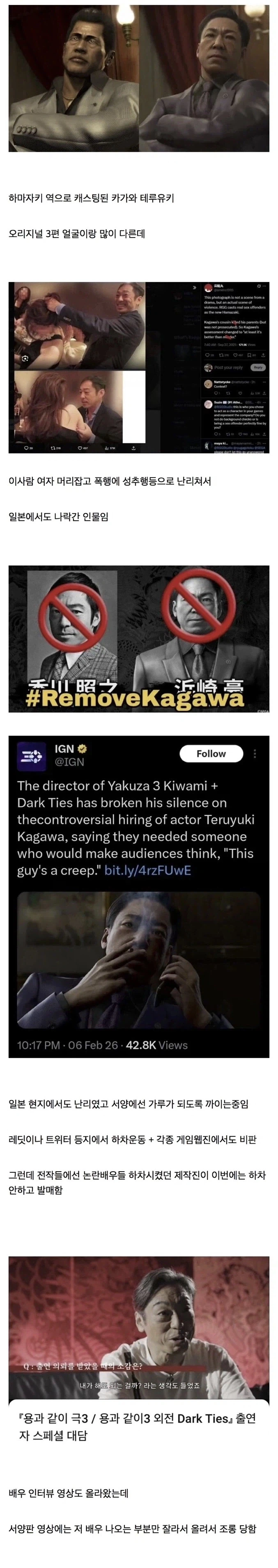 게임 용과같이3 극 출연배우 논란.jpg_2.webp