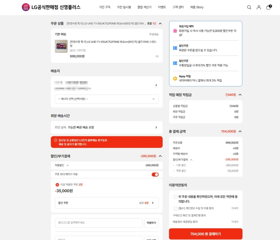 [LG] 한정수량 특가!! LG UHD TV 43인치 57만대, 65인치 73만대_2.webp