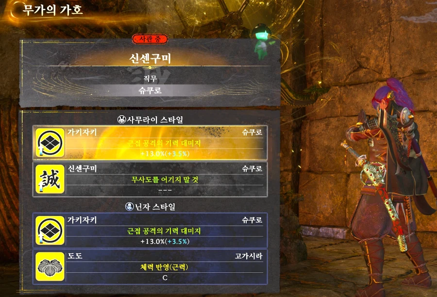 저의 사무라이 2회차 종결세팅입니다_4.webp