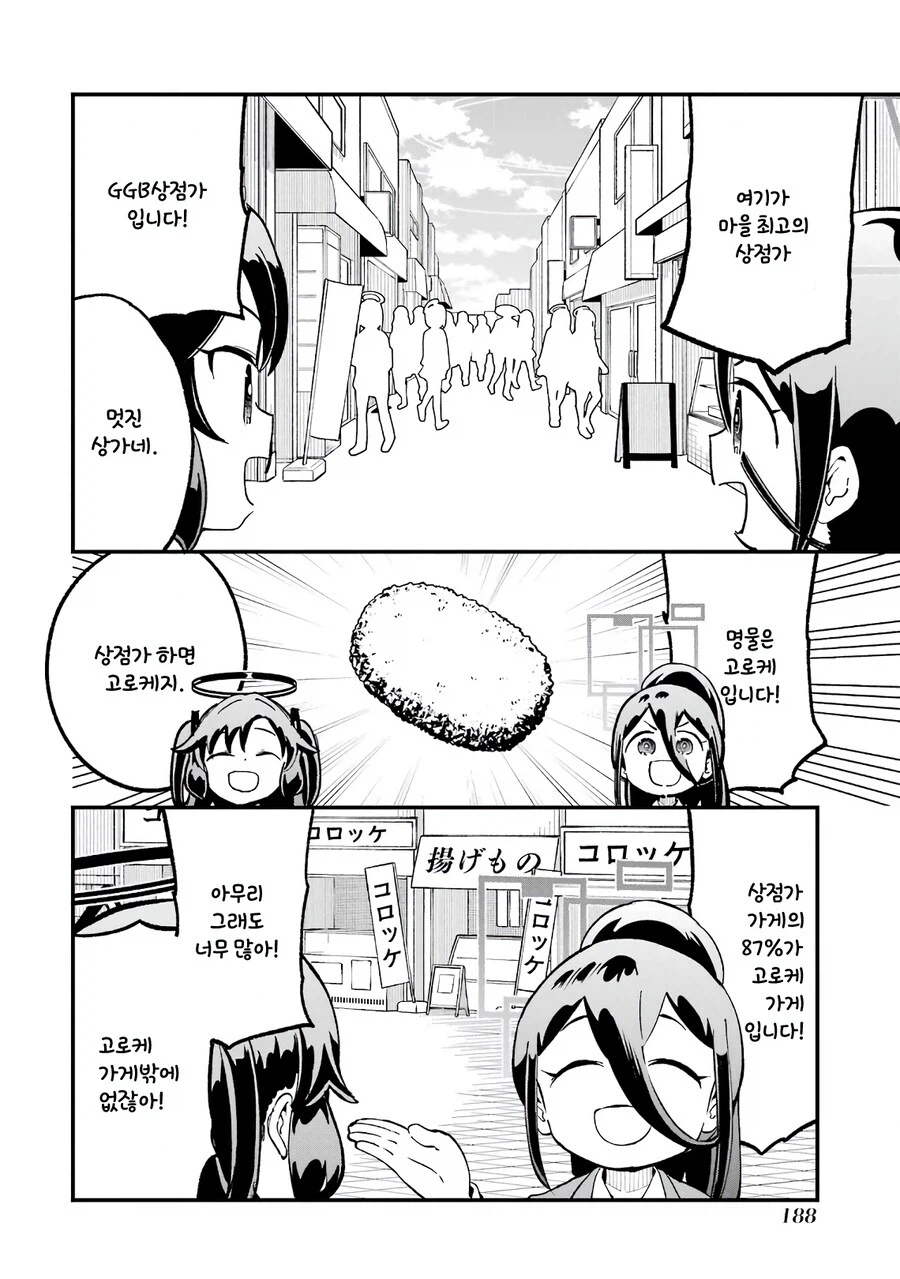 블루아카] 놀러오세요 GGB타운_2.webp