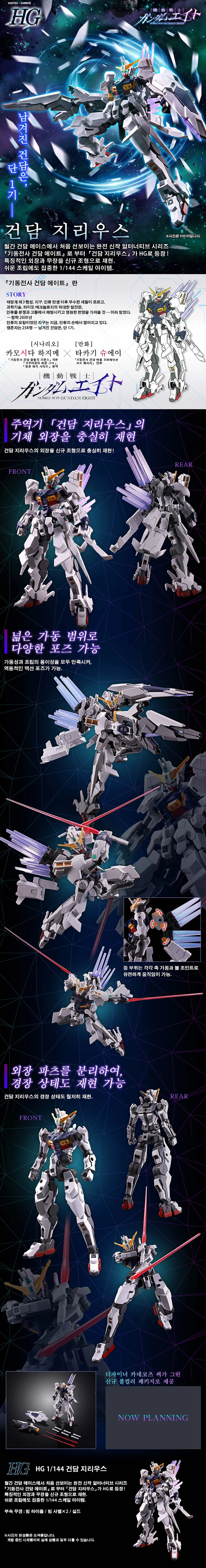 [반X이몰] 하비 PB MG W 계열 3종 + HG 지리우스 외 예약 개시_13.webp