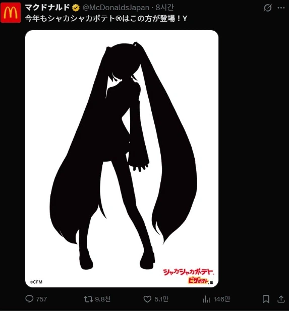 일본 맥도날드 콜라보 근황_1.webp