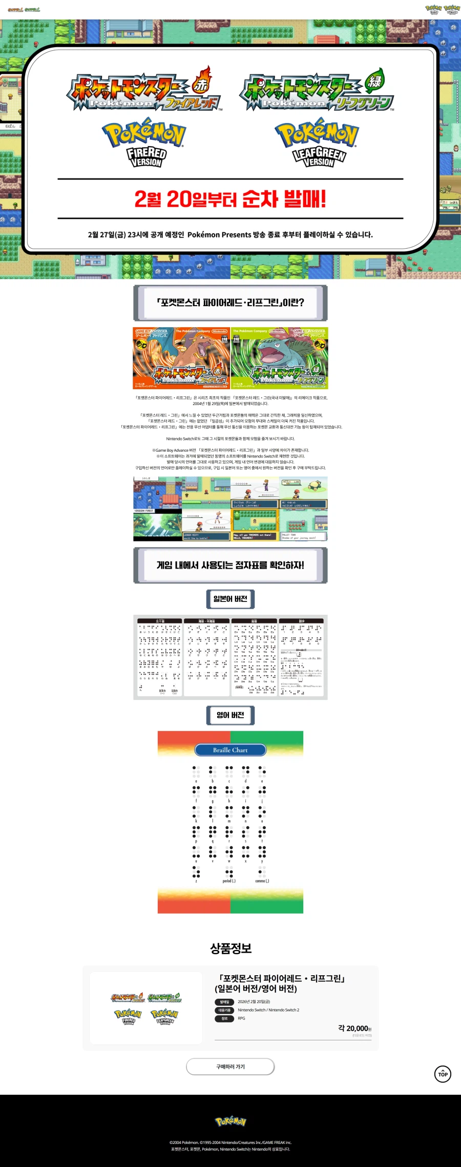 NS 포켓몬스터 파이어레드 & 리프그린 공식 영상 및 공식 홈페이지 오픈_1.webp