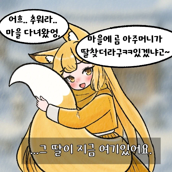 (여우찻집) 예쁜여우 보구가용..!! 여우찻집 600~602편!_3.webp