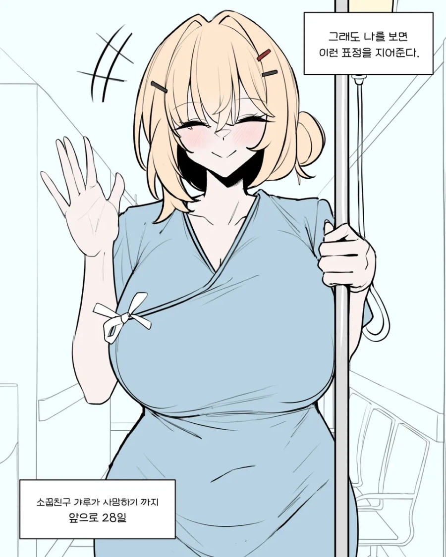 30일 후면 죽는 시한부인데 건강미 개쩌는 거유 소꿉친구 갸루 만화_6.webp