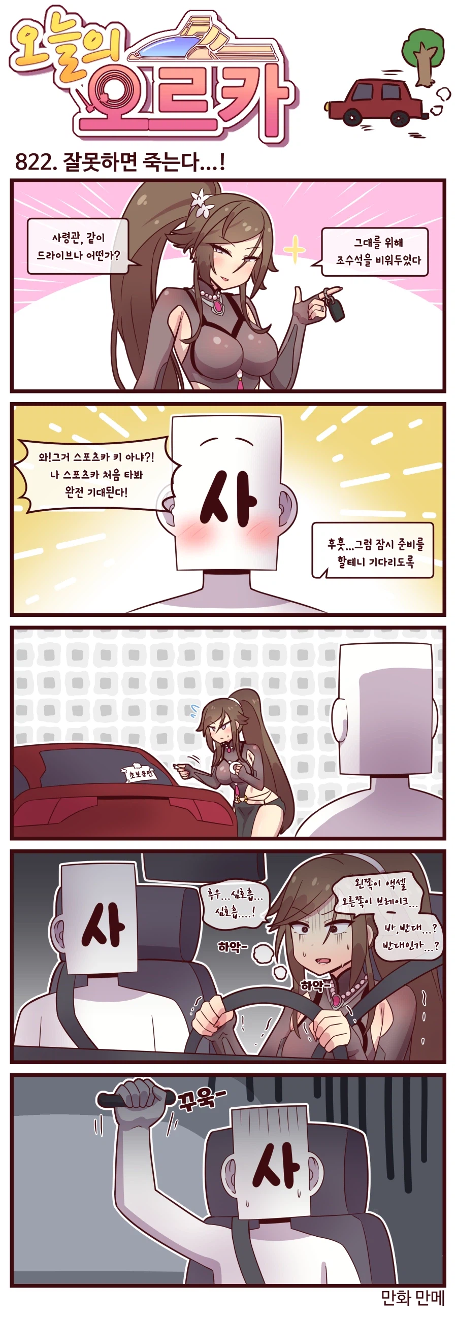 라스트오리진 오늘의 오르카 822~824화_1.webp