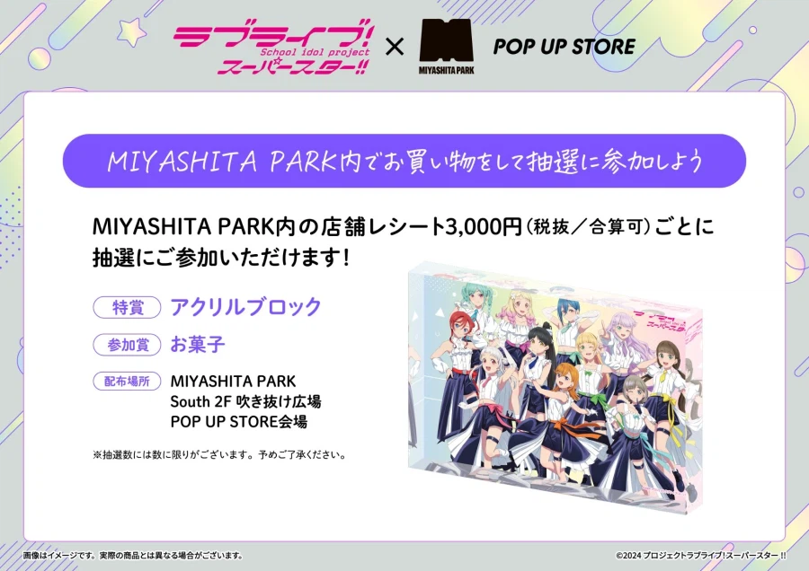 시부야 미야시타 파크 × 러브라이브! 슈퍼스타!! 콜라보 개최_4.webp