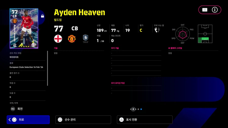 맨유 3인방 100뽑에 올 뽑_3.webp