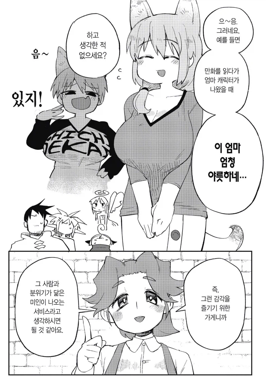 이종족리뷰어스) 익숙한 얼굴이 나오네_2.webp