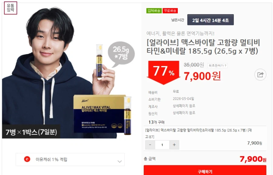 [이유몰][얼라이브] 맥스바이탈 고함량 멀티비타민&미네랄 77%할인~!_1.webp