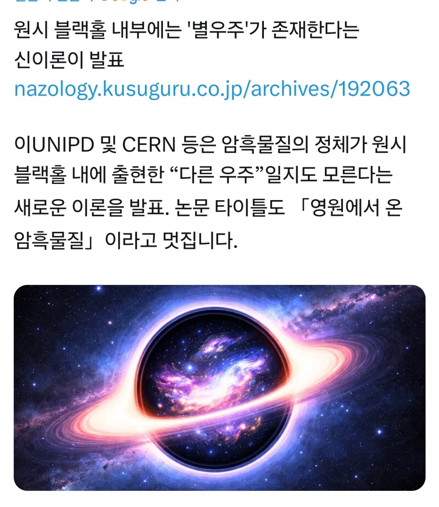 블랙홀 내부에는 우주가 있다?_1.webp