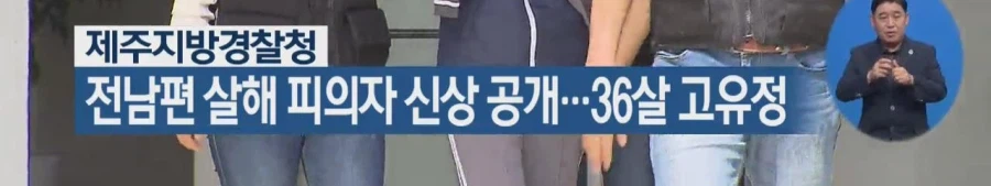 경찰, 모텔 살인녀 신상 비공개 결정_4.webp