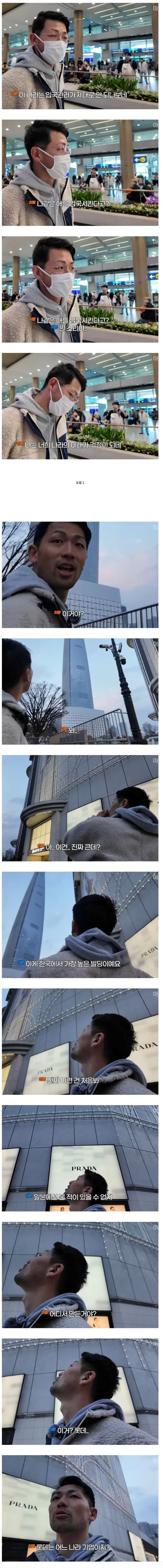 일본인 유튜버, 한국 거리에서 한국인 심기 건드리는 발언 화제_2.webp