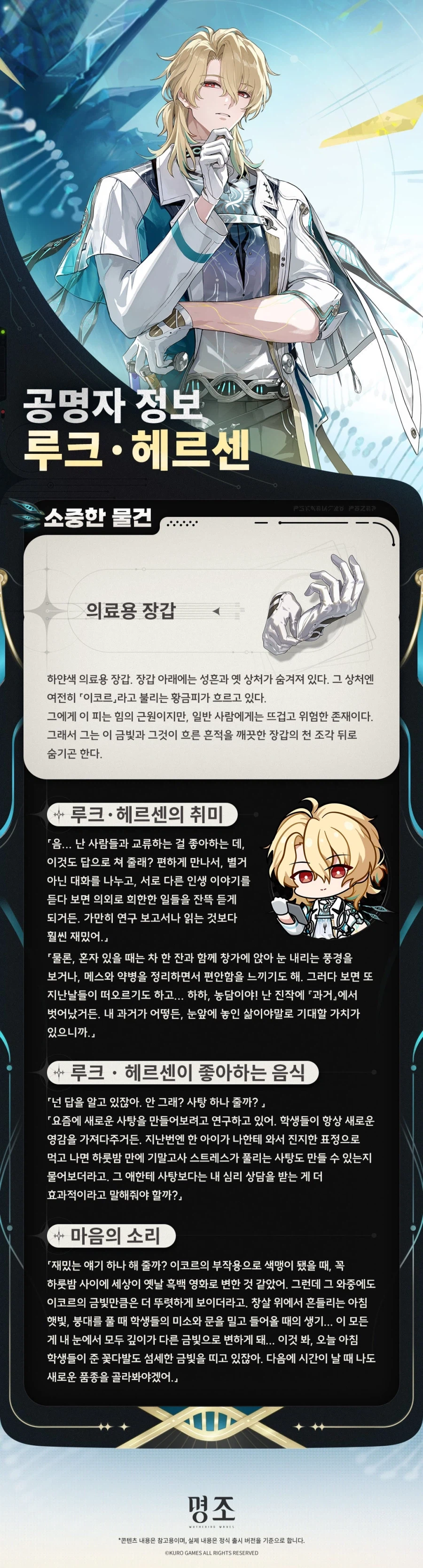 [명조] 공명자 화면 | 루크 · 헤르센_4.webp