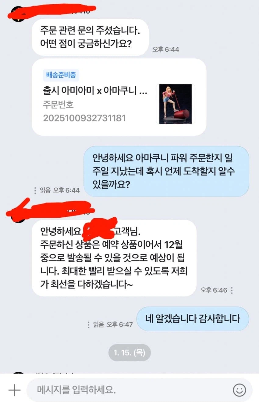 피규어 주문했는데 사장이 수상하다.jpg_1.webp
