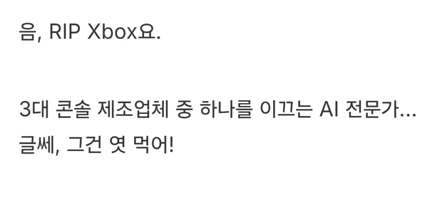 Xbox는 이제 끝난 것 같네요._3.webp