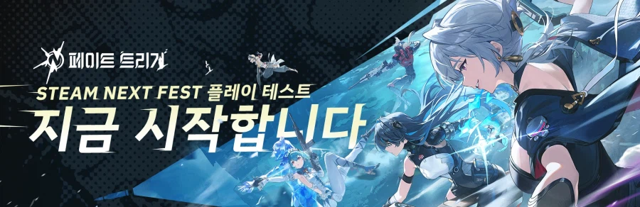 페이트 트리거 - 스팀 넥스트 페스트 플레이 테스트 시작_2.webp