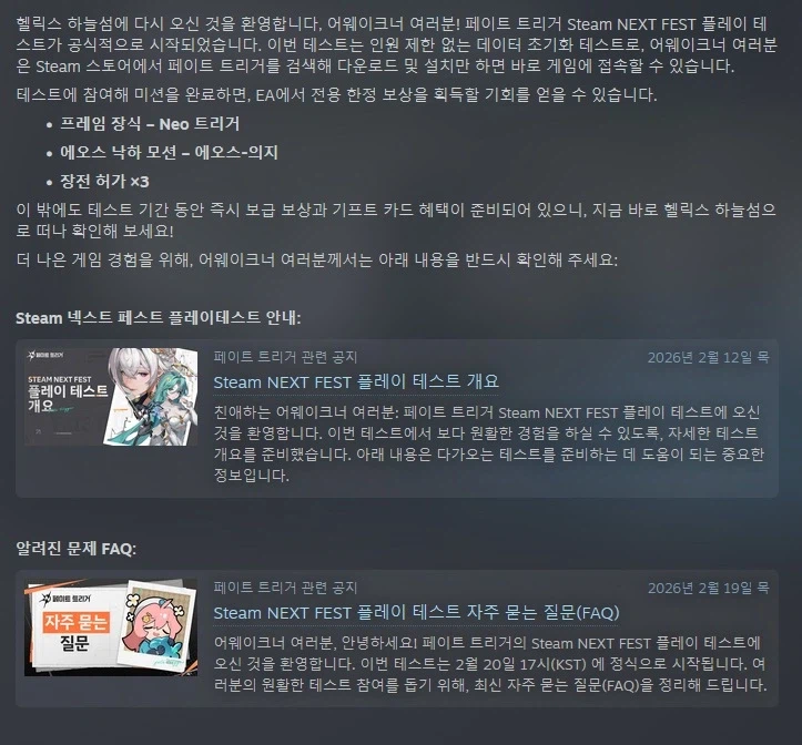 페이트 트리거 - 스팀 넥스트 페스트 플레이 테스트 시작_4.webp