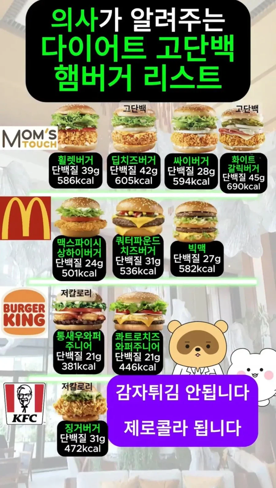 다이어트할때 먹는 햄버거 리스트_1.webp