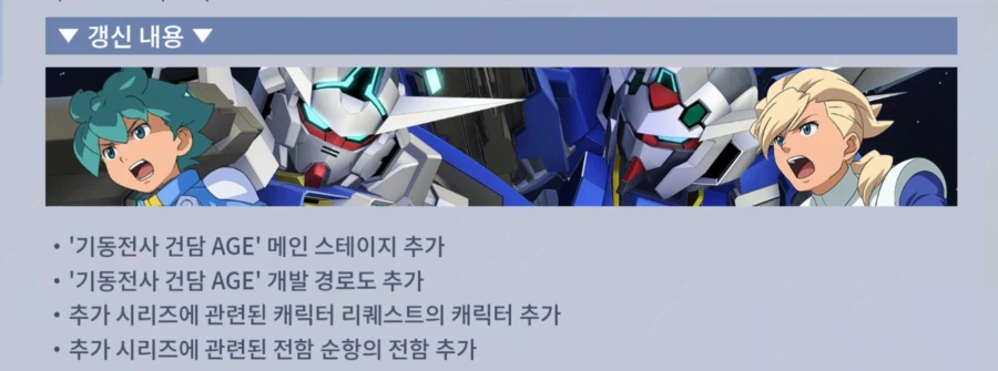 [SD건담] 지제네레이션 이터널. 건담 AGE 메인 스테이지 추가 예고_2.webp