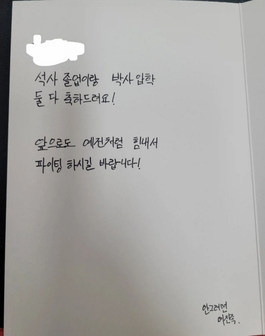 선배 중에 석사 통과한 쌤한테 손편지 주라길래_1.webp