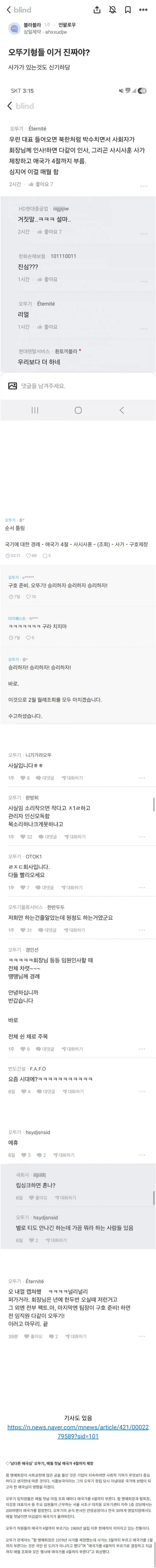애국가 4절까지 부른다는 오뚜기 회사_1.webp