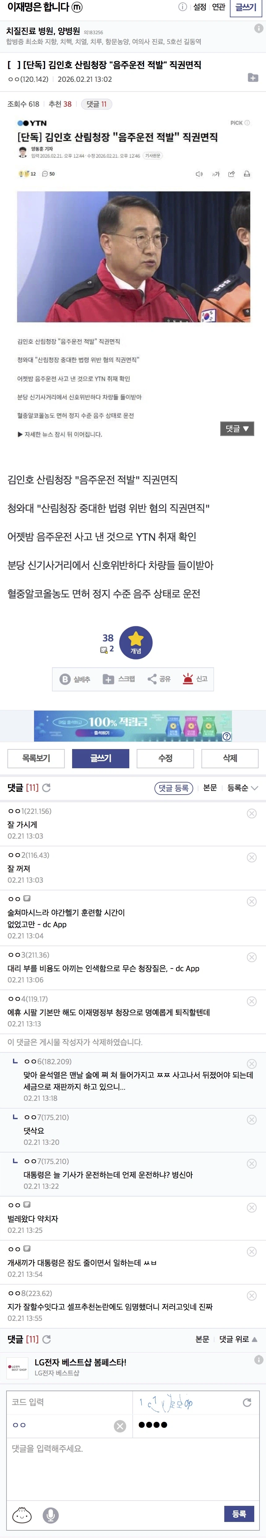 이합갤) 대통령은 잠도 줄이면서 일하는데 ㅅㅂ_1.webp