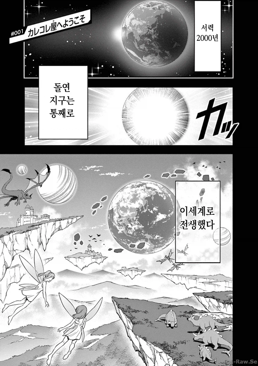 지구가 이세계 전생을 함_1.webp