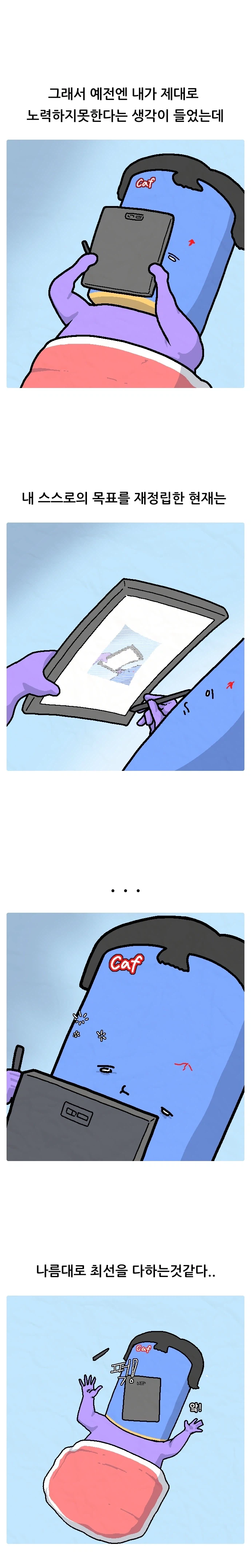 1200화 일상툰 7화_명문대 간 애들 질투 안하는 이유_6.webp