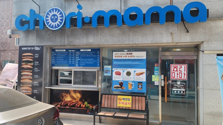 저도 쵸리마마에 다녀 왔습니다._1.webp