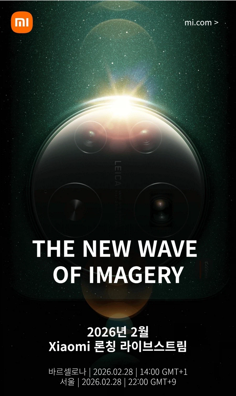 샤오미 17시리즈 28일 글로벌 론칭 예정_1.webp