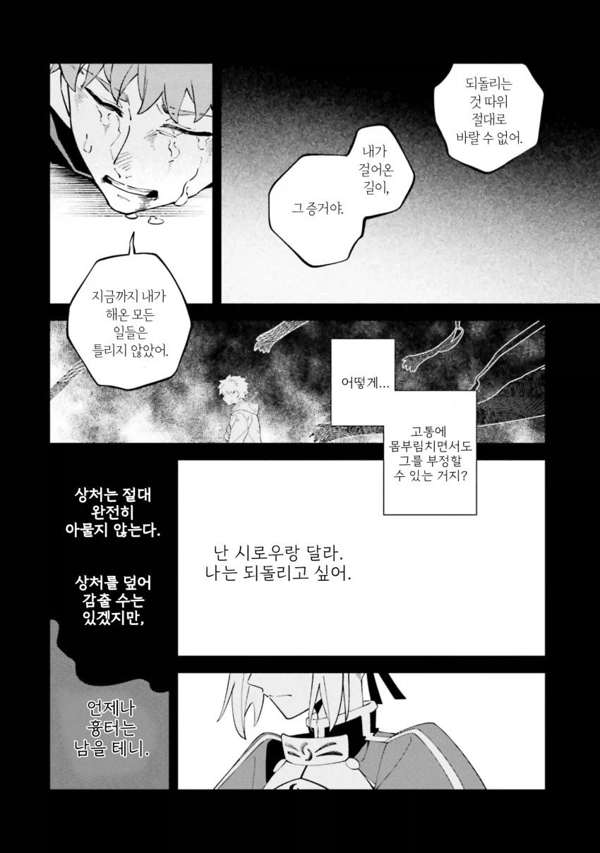 페이트) 타입문 공식작가가 그린 페이트 루트 요약_37.webp