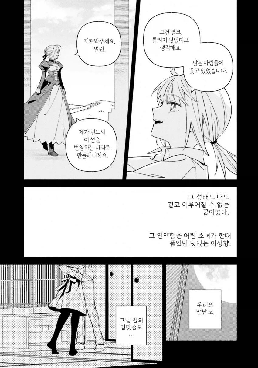 페이트) 타입문 공식작가가 그린 페이트 루트 요약_40.webp