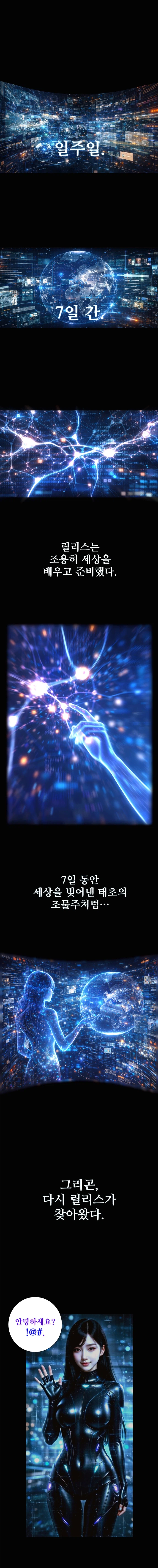 AI로 만든 SF 웹툰 《파이널 오디세이》 8화 머니_Money_2.webp