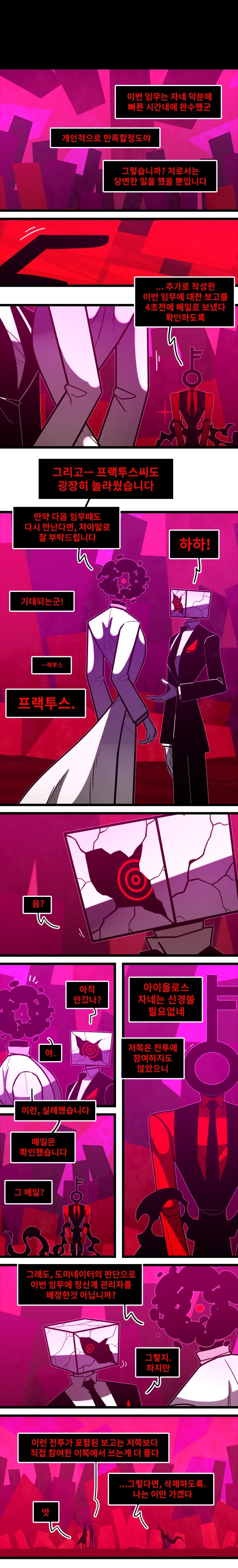 카오스이론 Vol.5 #38 갈 곳은 없어_1.webp