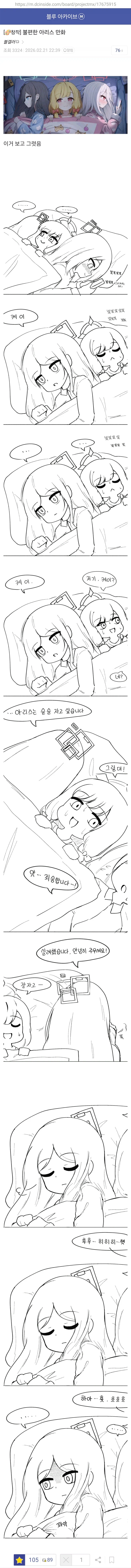 블루아카) 불편한 아리스 만화.manhwa_1.webp